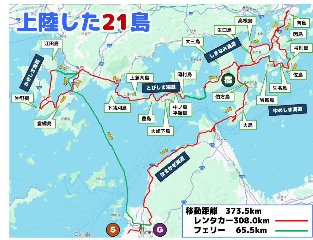 しまなみ海道、21島